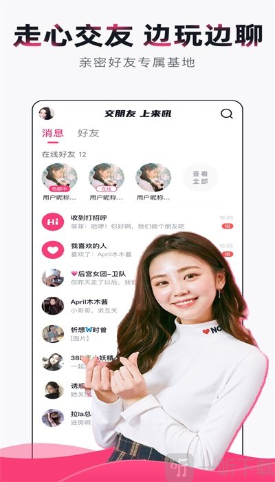 来吼语音