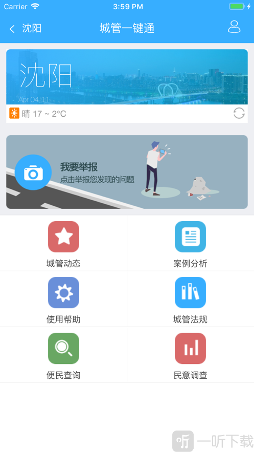 石家庄市民通