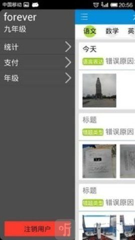 我的错题本