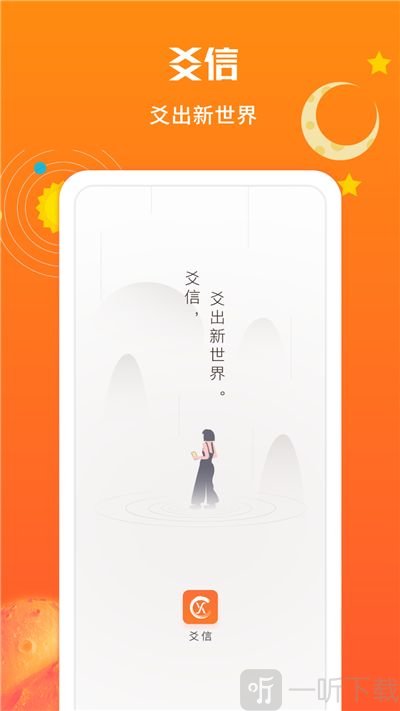 爻信