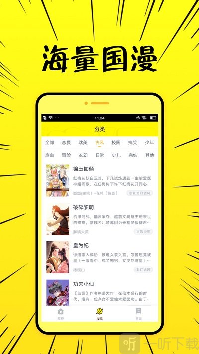 二次元动漫社
