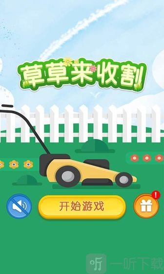 草草来收割