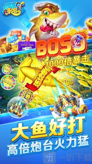 捕鱼来咯