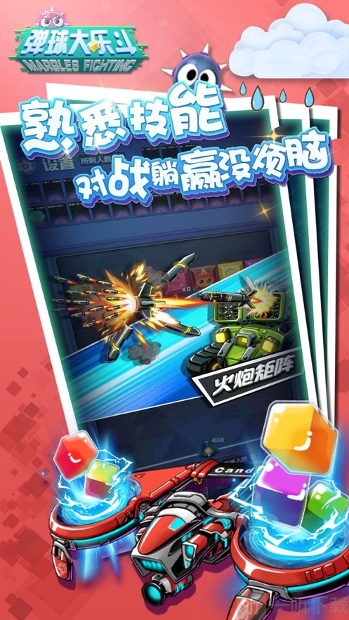 弹球大乐斗
