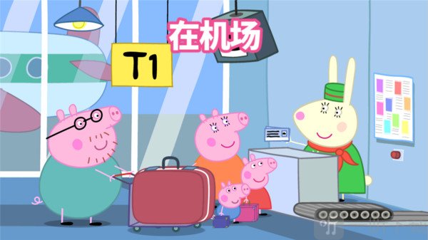 小猪佩奇假期