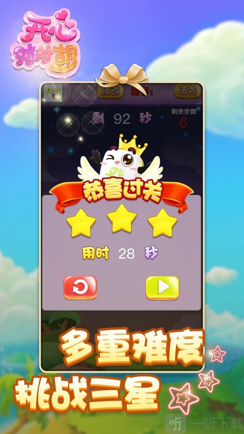 开心对对胡
