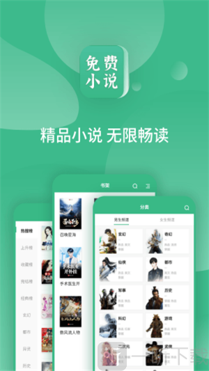 免费小说搜书阅读器app