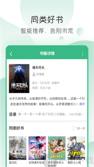 免费小说搜书阅读器app
