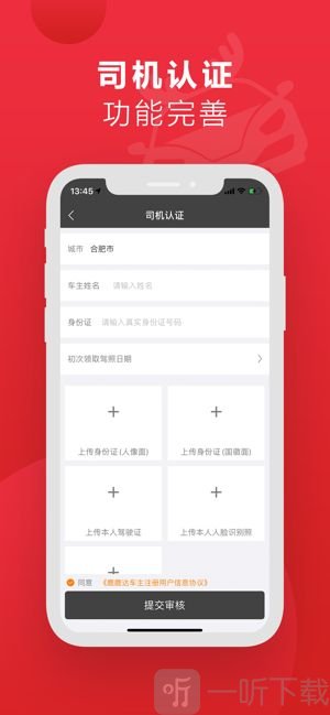 鹿鹿达车主