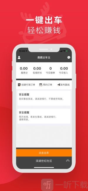 鹿鹿达车主