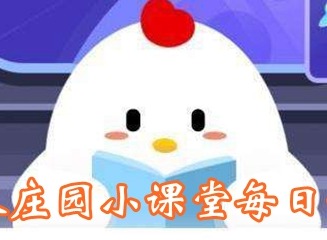 牛仔裤最初其实是什么 蚂蚁庄园6月17日答案