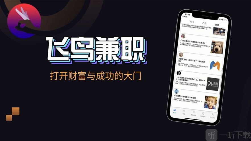 飞鸟兼职