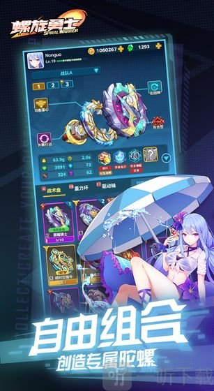 螺旋勇士手游