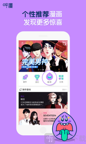 米酷漫画app
