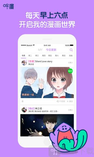 米酷漫画app