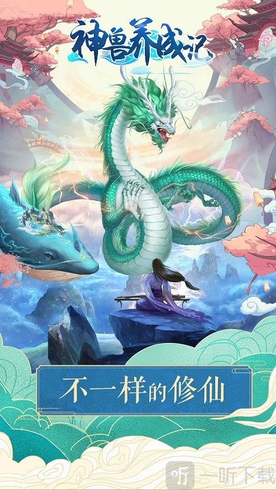 神兽养成记