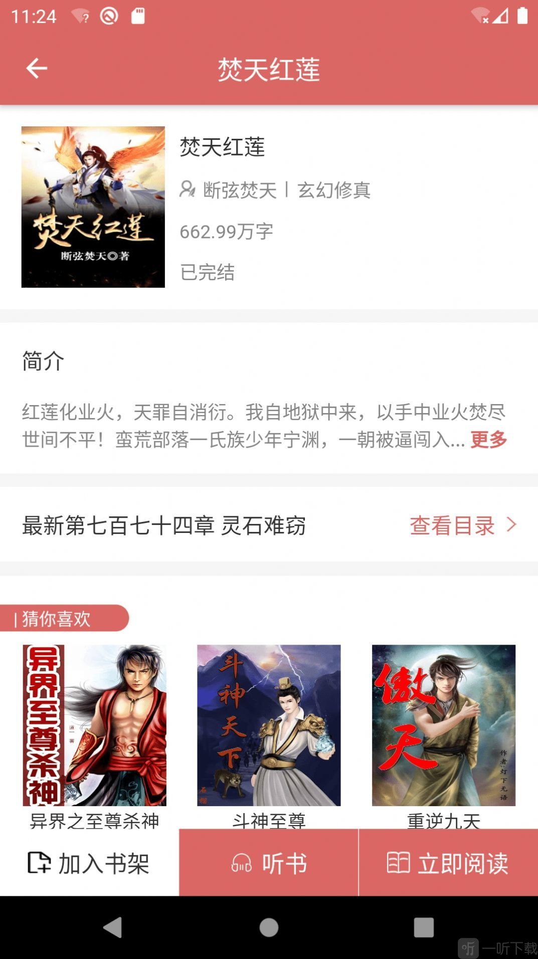 有梦小说app