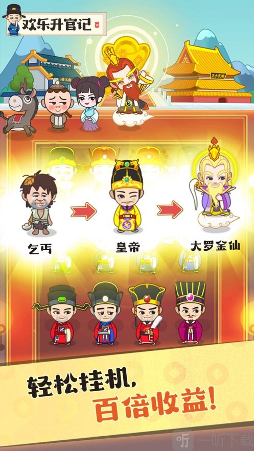 欢乐升官记