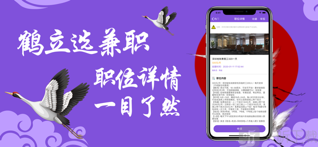 鹤立选兼职