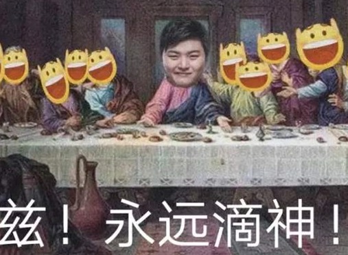 永远滴神是怎么来的 永远滴神是什么意思出处