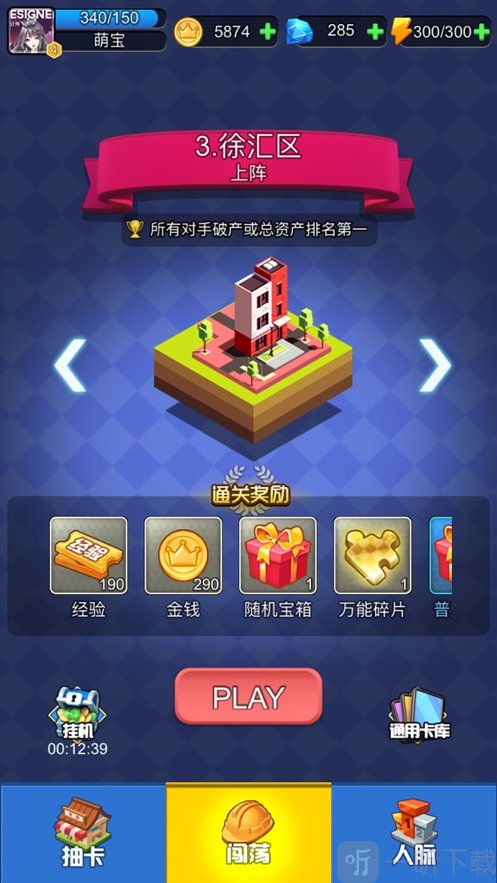 奔跑吧上班族