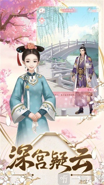 宫斗之步步为营