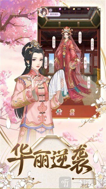 宫斗之步步为营