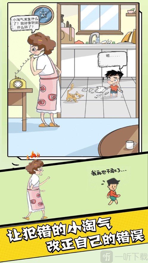 中式家长模拟