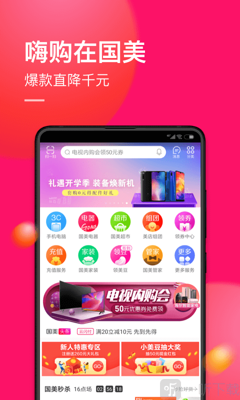 国美