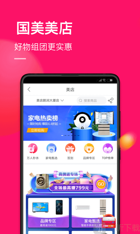 国美