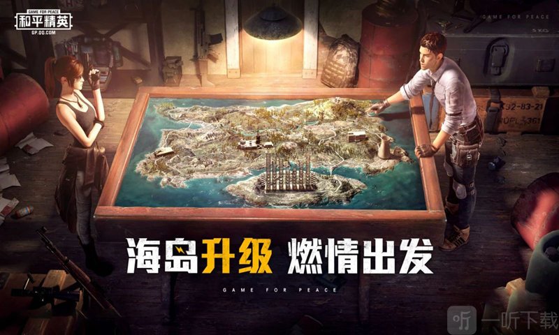 和平精英海岛2.0