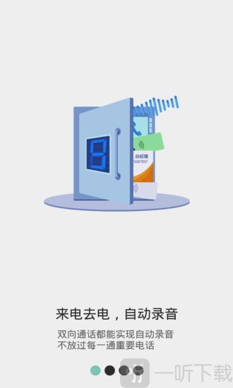 通话录音
