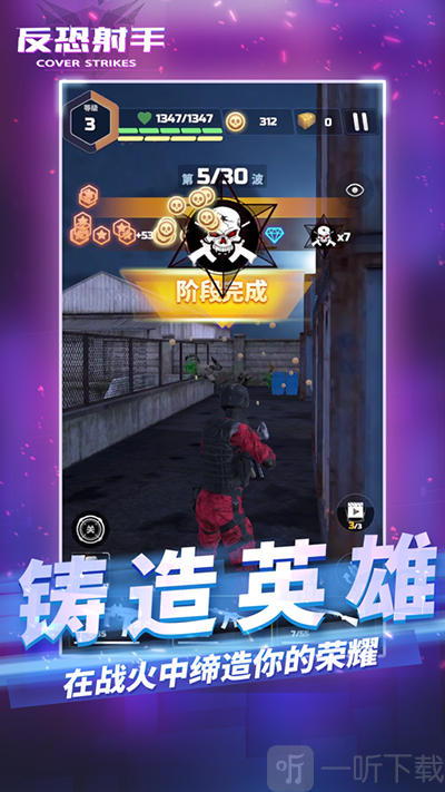 反恐射手