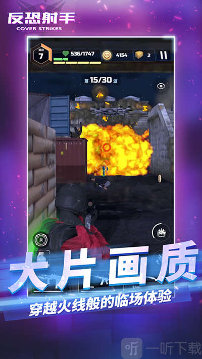 反恐射手