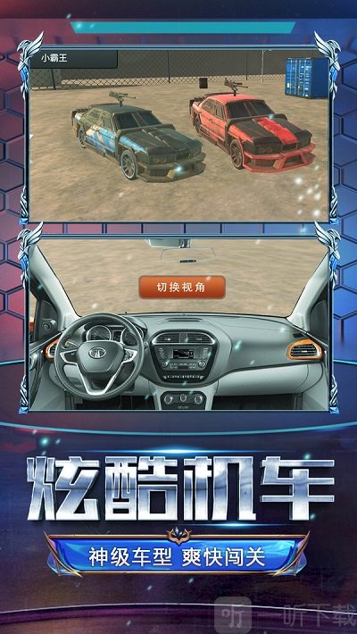 火线战车