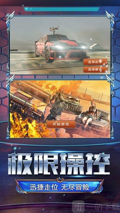 火线战车