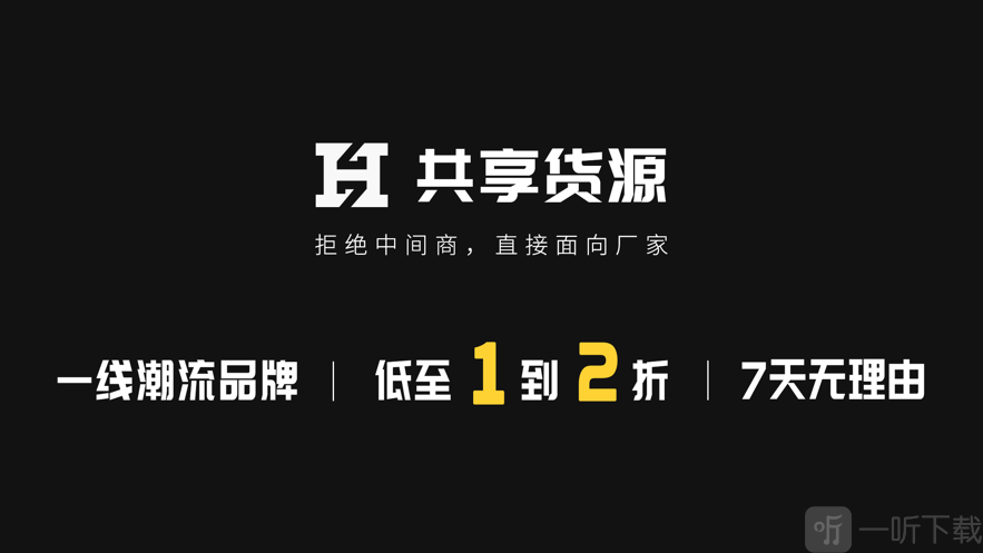 共享货源