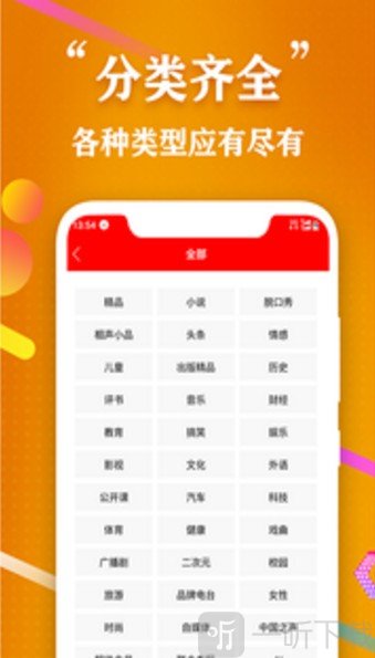 飞速全民听书