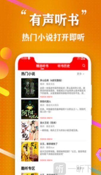 飞速全民听书