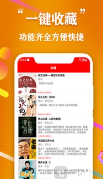 飞速全民听书