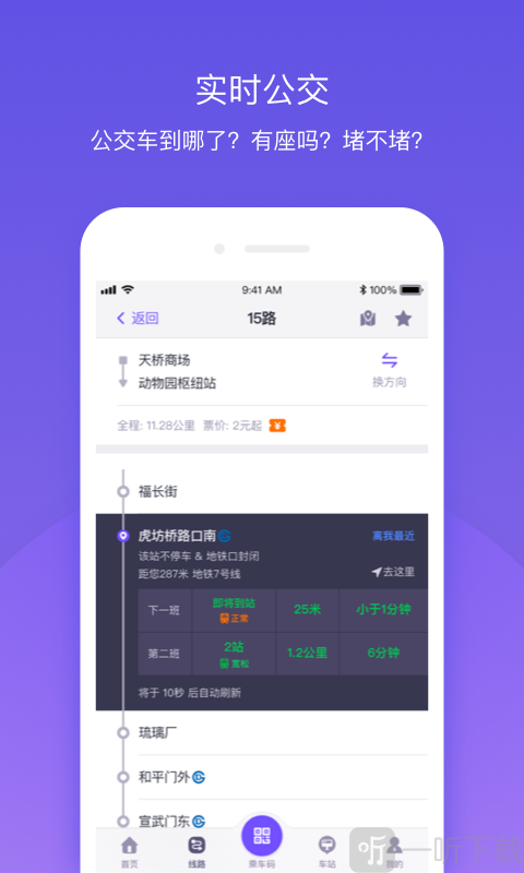 北京公交app