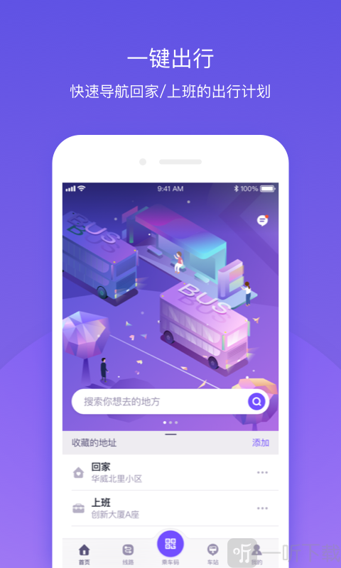 北京公交app