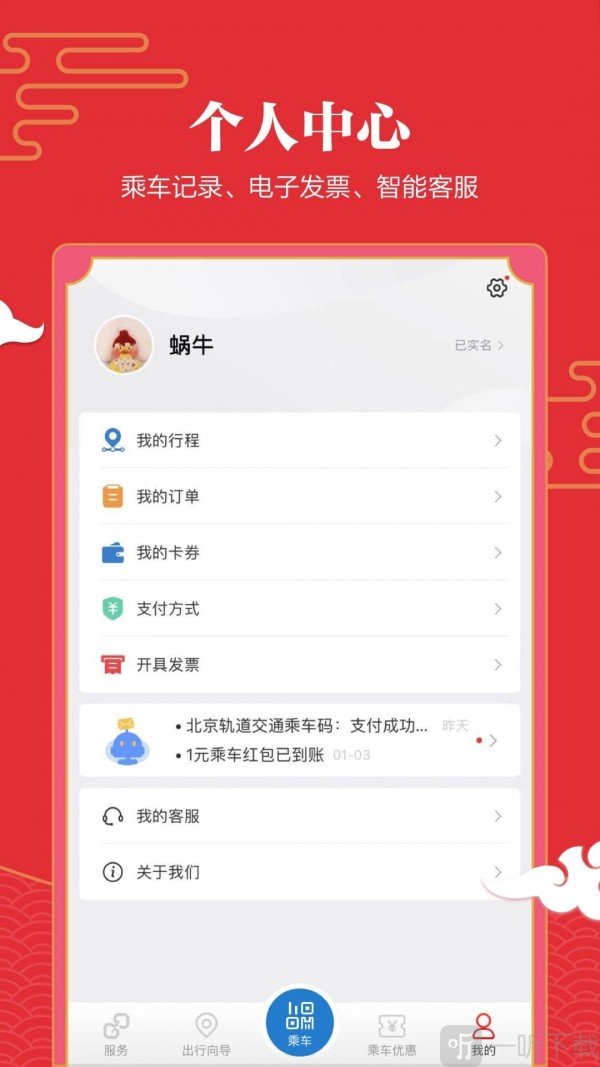 亿通行