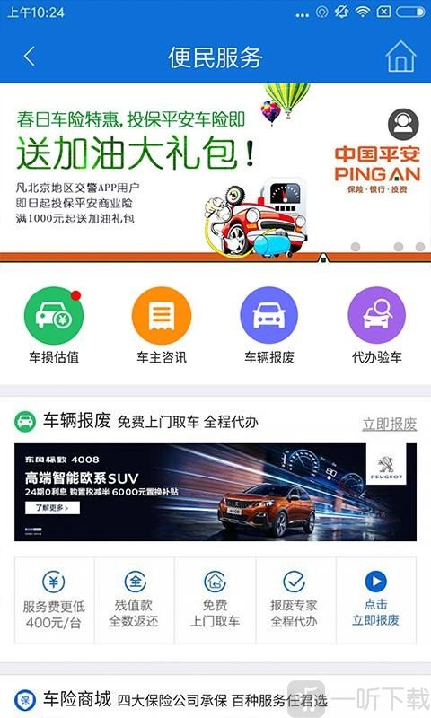 北京交警