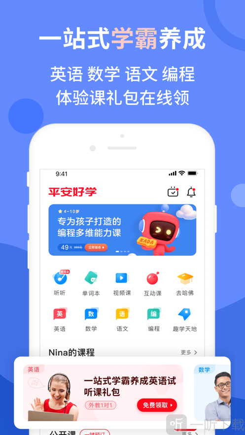 平安好学