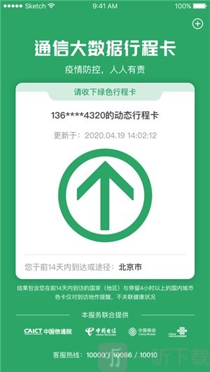 通信行程卡