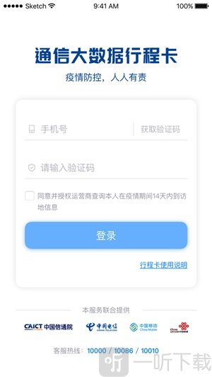 通信行程卡