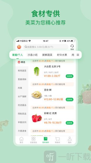 美菜商城