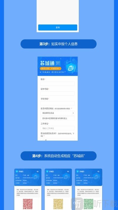 苏城码升级版app