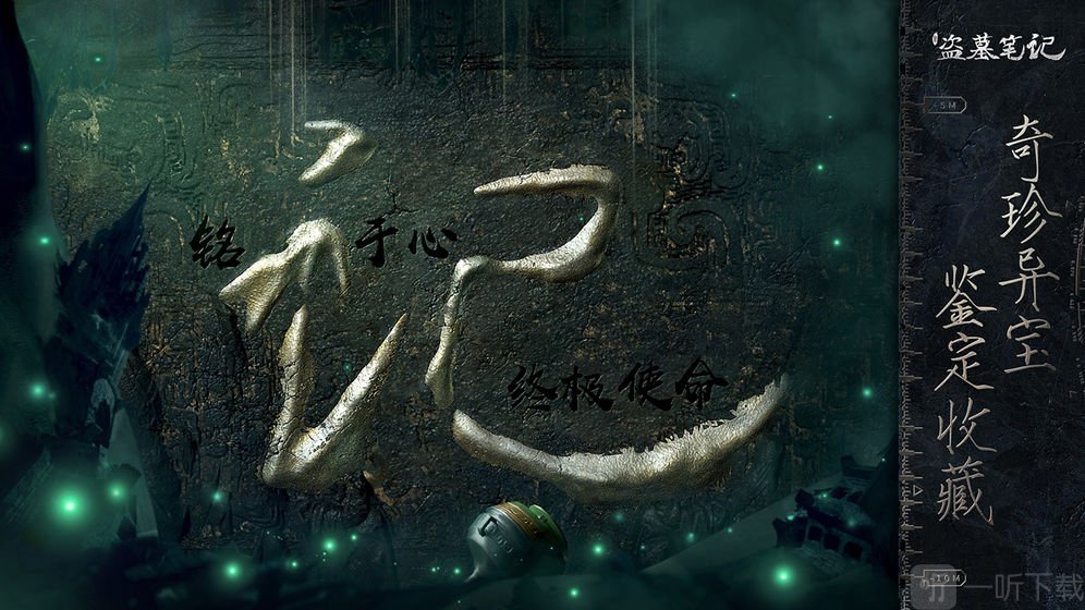 新盗墓笔记
